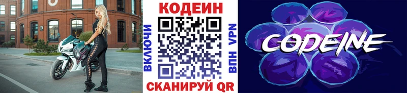 Кодеин Purple Drank  Зверево 